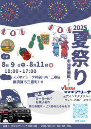夏祭りイベント開催